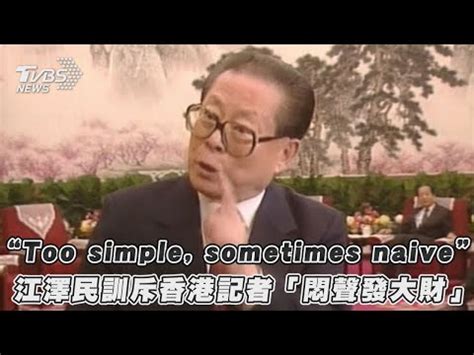 悶聲發大財下一句|【名言回顧】江澤民：中國有一句話叫「悶聲發大財。